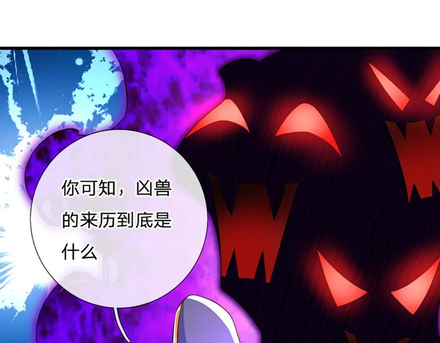 神级选择：我从不按套路变强 - 第91话 封印的缘由 - 第84张图