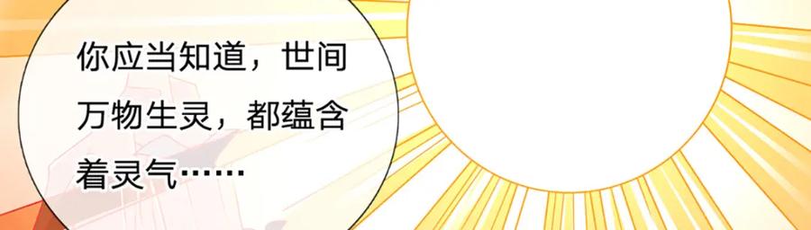 神级选择：我从不按套路变强 - 第92话 七头凶兽之谜 - 第6张图