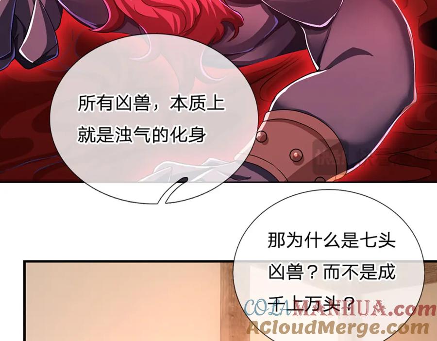 神级选择：我从不按套路变强 - 第92话 七头凶兽之谜 - 第10张图