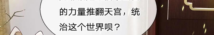 神级选择：我从不按套路变强 - 第92话 七头凶兽之谜 - 第47张图