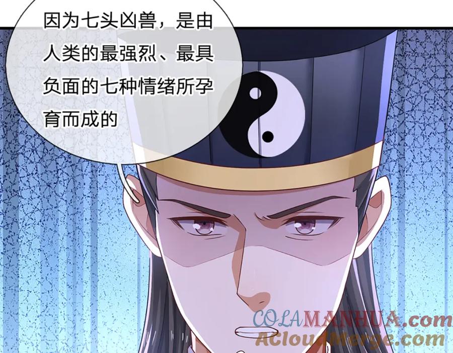 神级选择：我从不按套路变强 - 第92话 七头凶兽之谜 - 第13张图