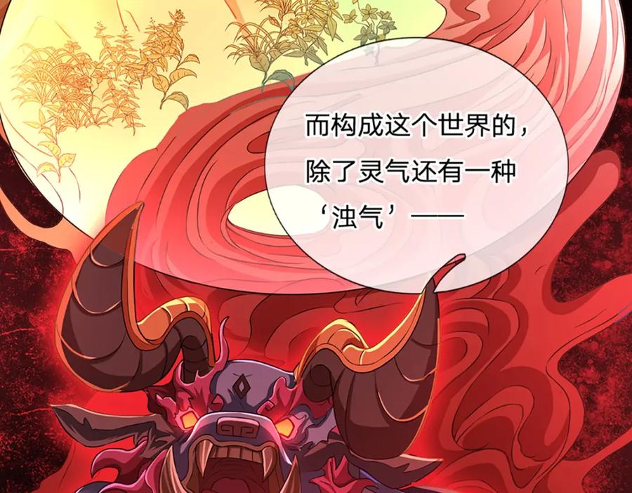 神级选择：我从不按套路变强 - 第92话 七头凶兽之谜 - 第8张图