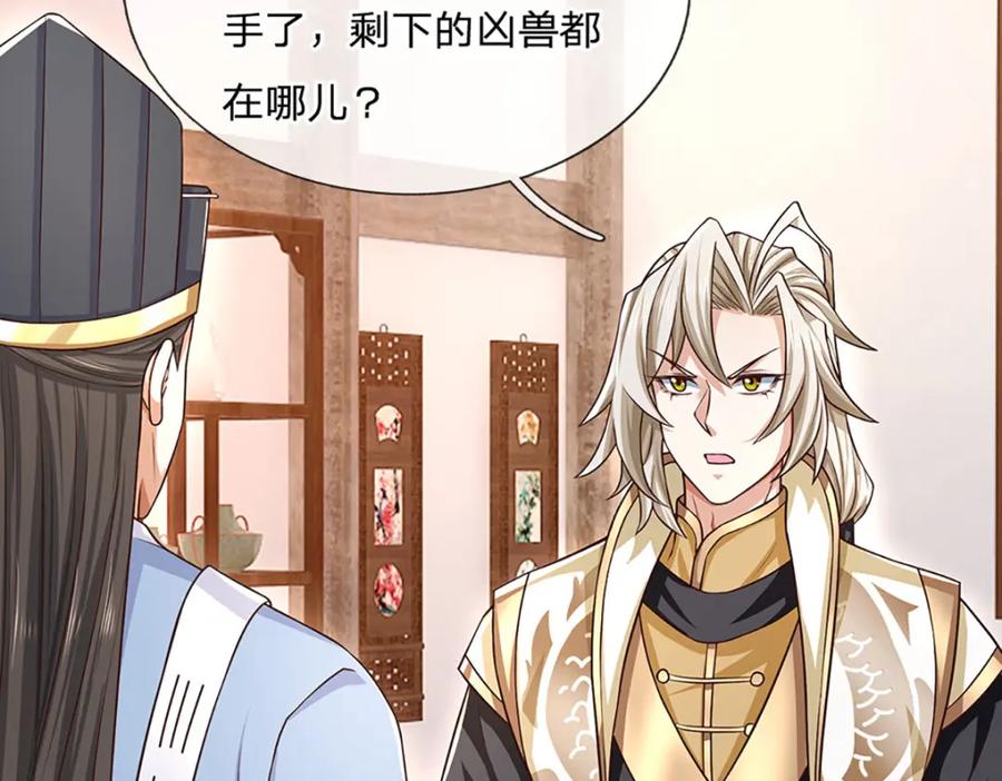 神级选择：我从不按套路变强 - 第92话 七头凶兽之谜 - 第59张图