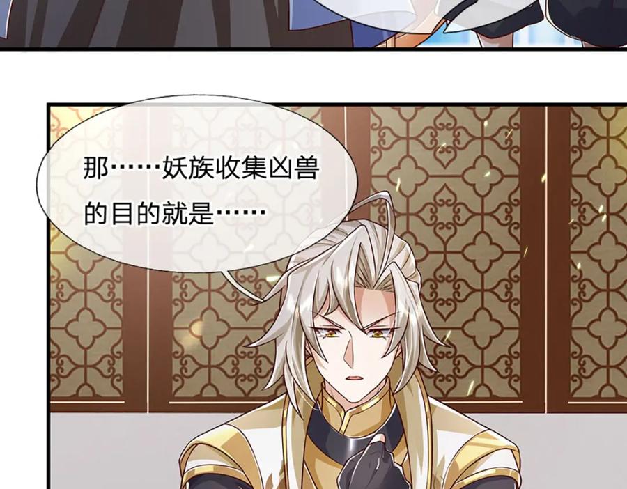 神级选择：我从不按套路变强 - 第92话 七头凶兽之谜 - 第45张图