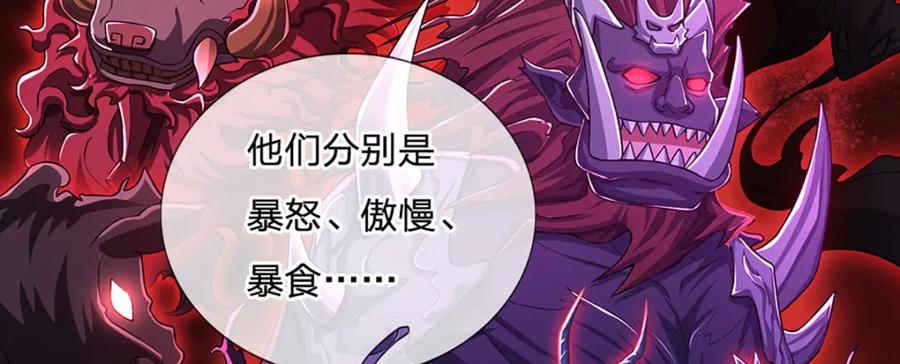 神级选择：我从不按套路变强 - 第92话 七头凶兽之谜 - 第15张图