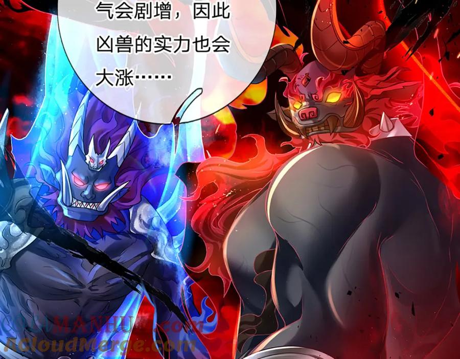 神级选择：我从不按套路变强 - 第92话 七头凶兽之谜 - 第22张图