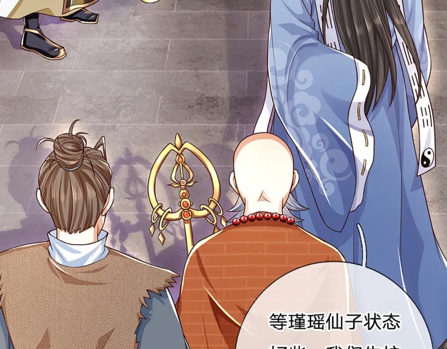 神级选择：我从不按套路变强 - 第92话 七头凶兽之谜 - 第63张图