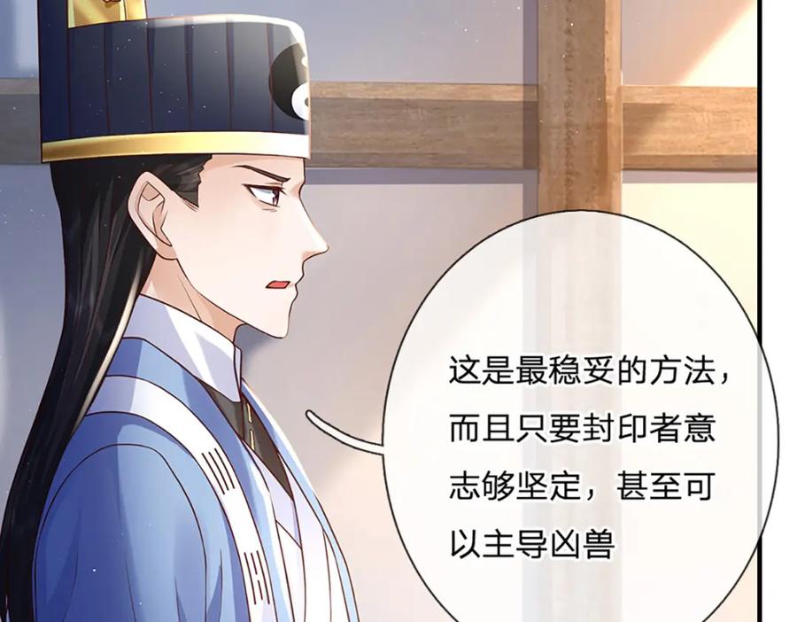 神级选择：我从不按套路变强 - 第92话 七头凶兽之谜 - 第29张图