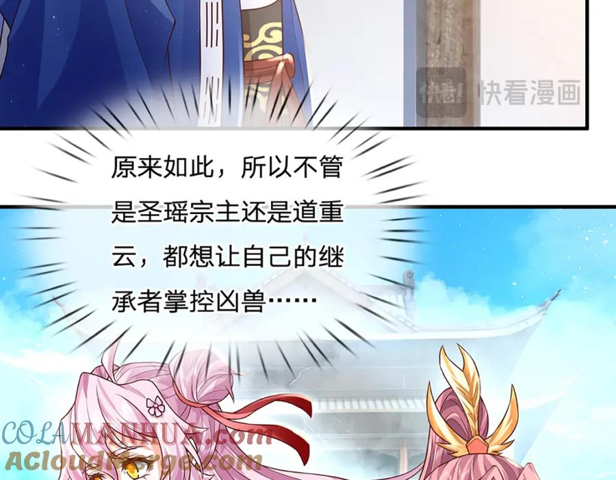 神级选择：我从不按套路变强 - 第92话 七头凶兽之谜 - 第31张图