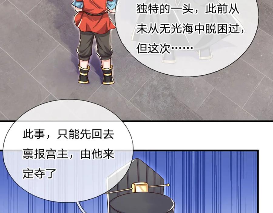 神级选择：我从不按套路变强 - 第92话 七头凶兽之谜 - 第56张图