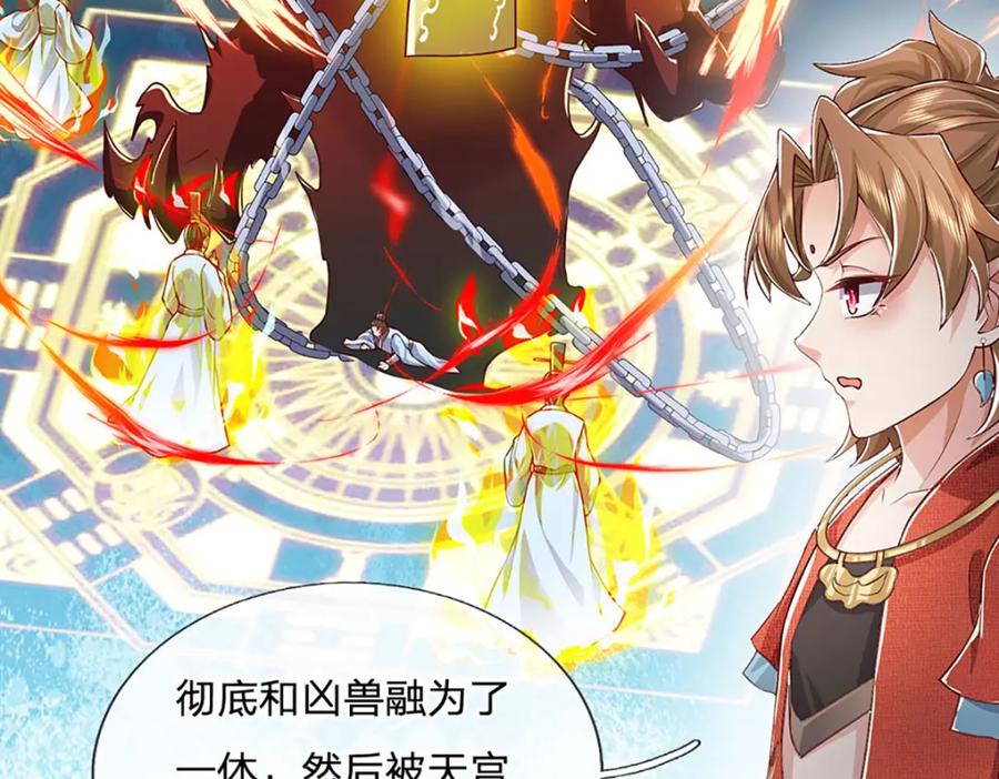 神级选择：我从不按套路变强 - 第92话 七头凶兽之谜 - 第39张图