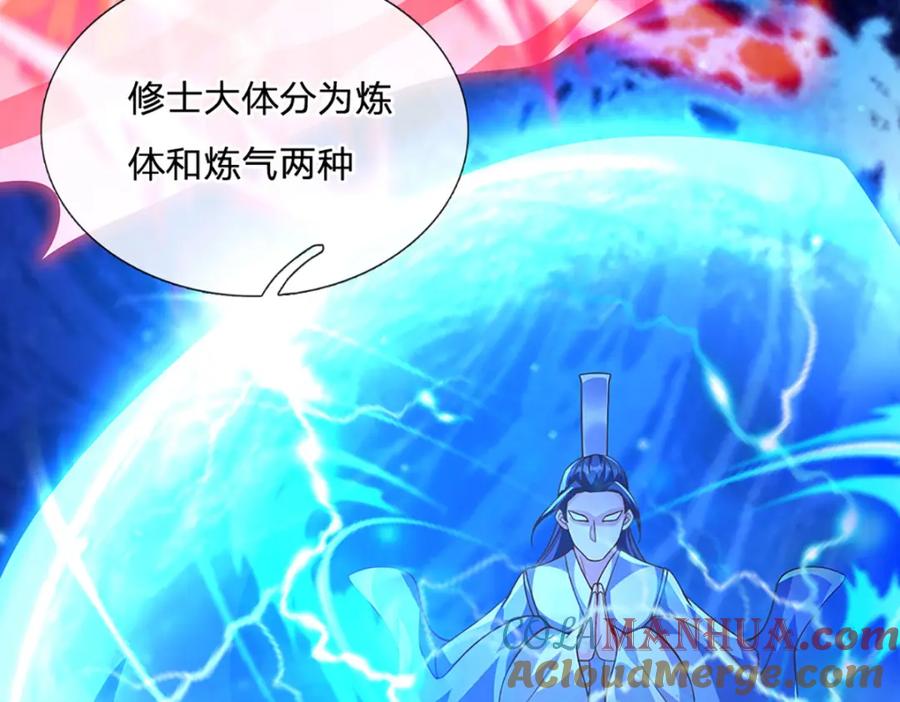 神级选择：我从不按套路变强 - 第93话 想变强，先挨揍 - 第19张图