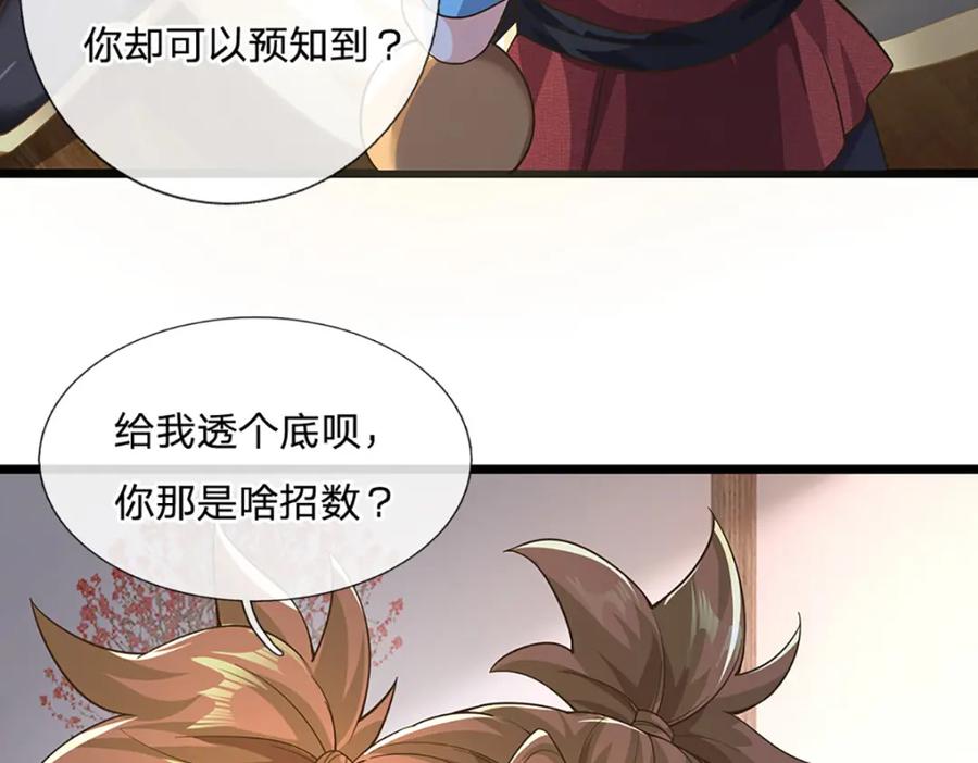 神级选择：我从不按套路变强 - 第93话 想变强，先挨揍 - 第57张图