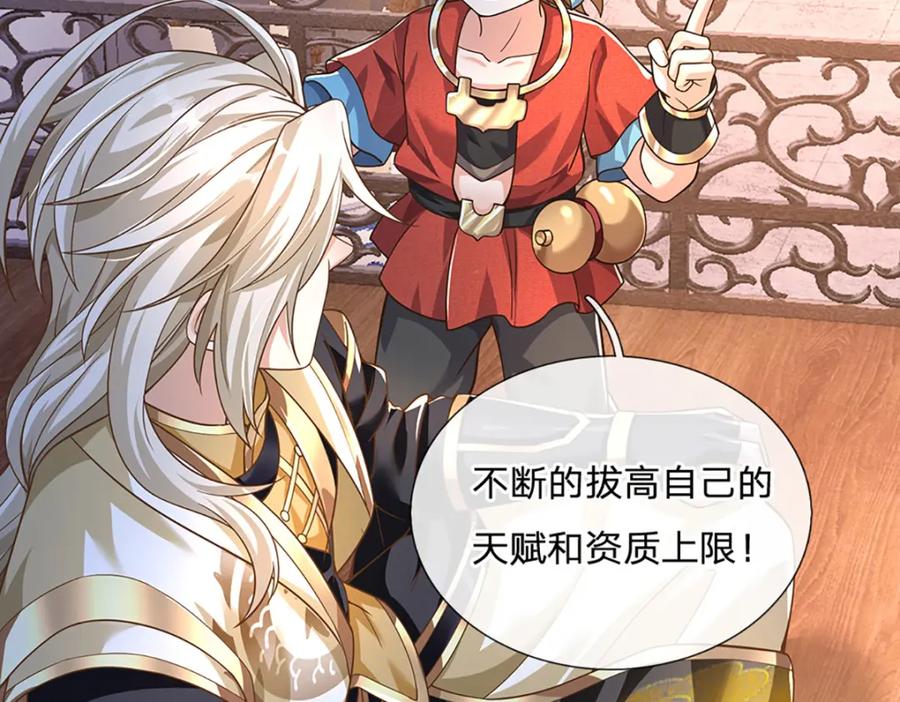 神级选择：我从不按套路变强 - 第93话 想变强，先挨揍 - 第29张图