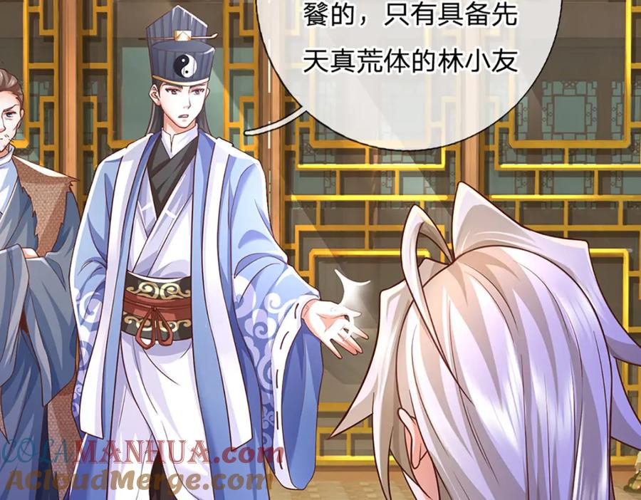 神级选择：我从不按套路变强 - 第94话 饕餮的踪迹 - 第61张图