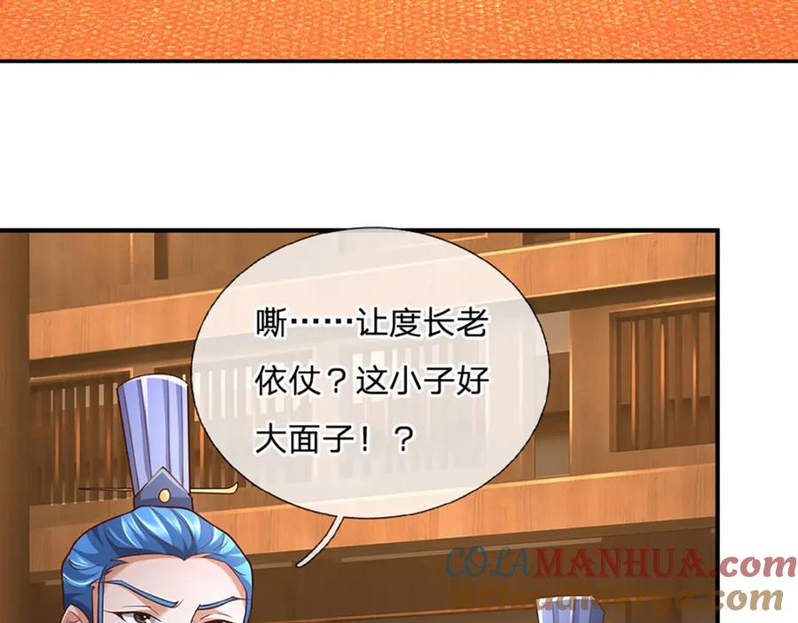 神级选择：我从不按套路变强 - 第94话 饕餮的踪迹 - 第70张图