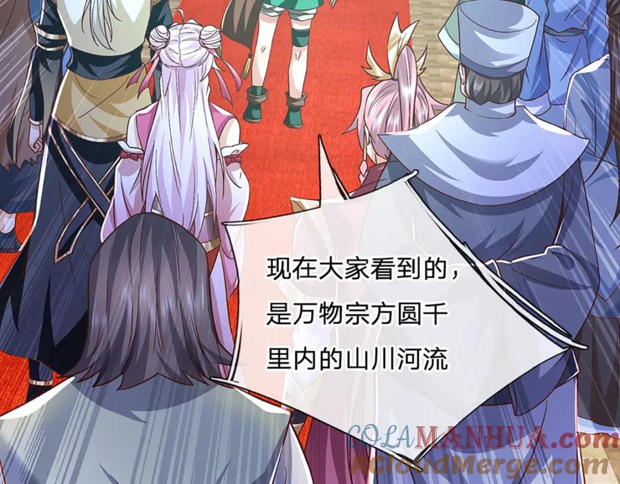 神级选择：我从不按套路变强 - 第94话 饕餮的踪迹 - 第31张图