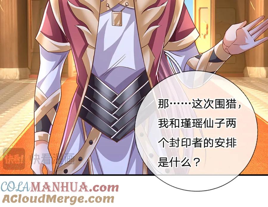 神级选择：我从不按套路变强 - 第94话 饕餮的踪迹 - 第79张图