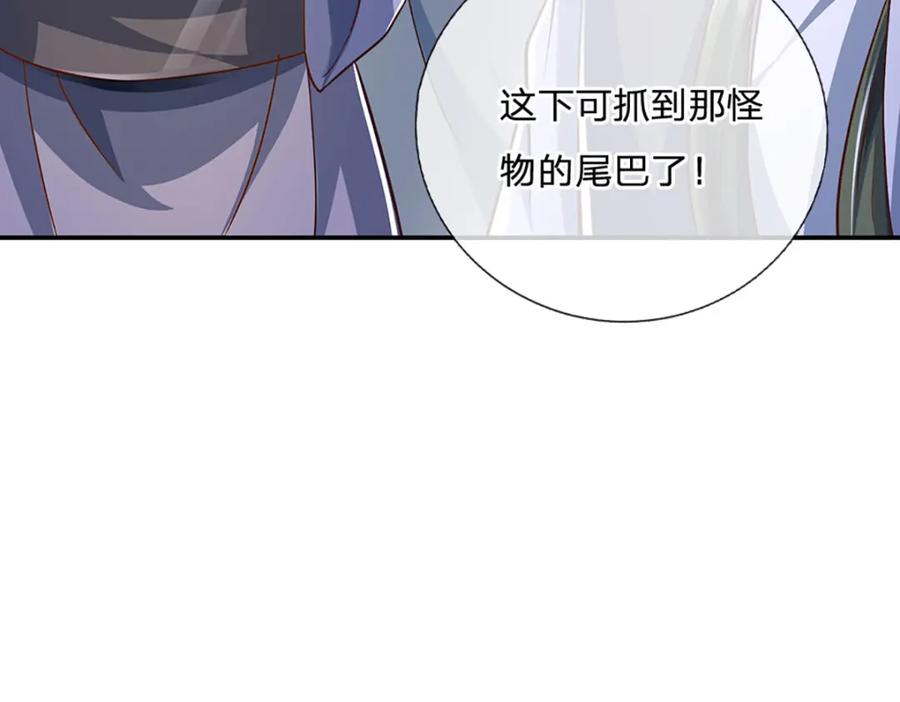 神级选择：我从不按套路变强 - 第94话 饕餮的踪迹 - 第53张图