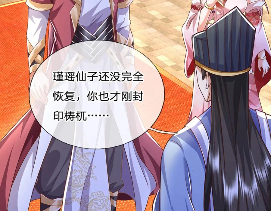 神级选择：我从不按套路变强 - 第94话 饕餮的踪迹 - 第81张图