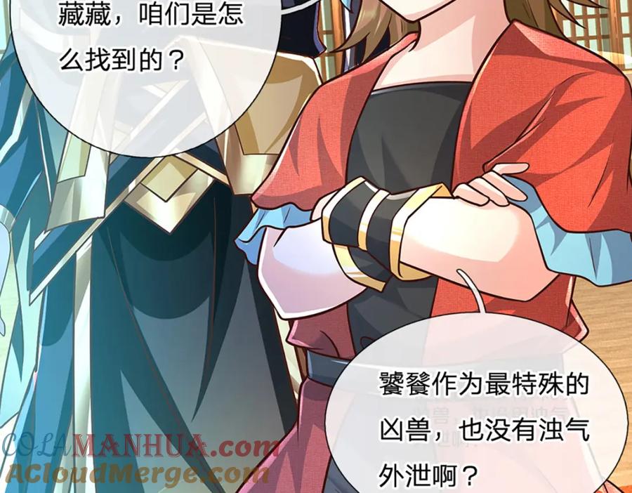 神级选择：我从不按套路变强 - 第94话 饕餮的踪迹 - 第37张图