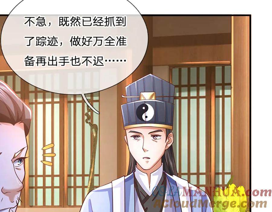 神级选择：我从不按套路变强 - 第94话 饕餮的踪迹 - 第58张图