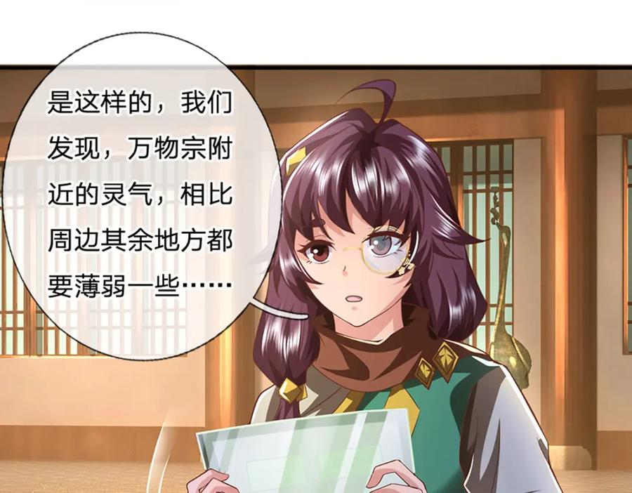 神级选择：我从不按套路变强 - 第94话 饕餮的踪迹 - 第39张图