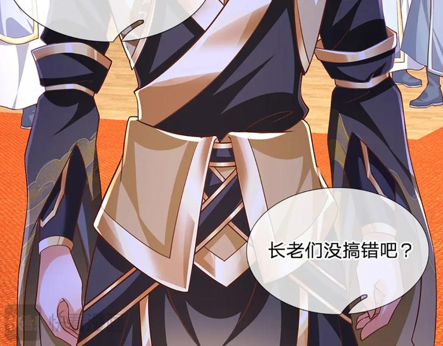 神级选择：我从不按套路变强 - 第94话 饕餮的踪迹 - 第65张图