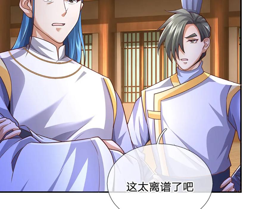 神级选择：我从不按套路变强 - 第94话 饕餮的踪迹 - 第71张图