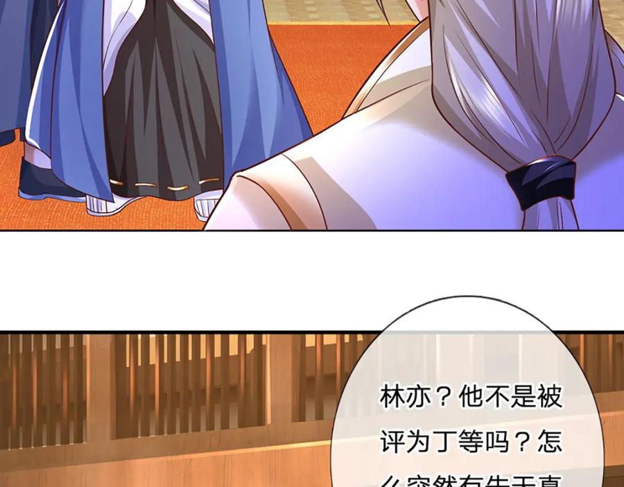 神级选择：我从不按套路变强 - 第94话 饕餮的踪迹 - 第62张图