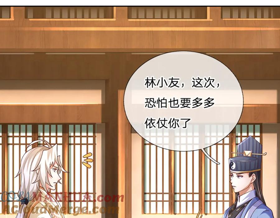 神级选择：我从不按套路变强 - 第94话 饕餮的踪迹 - 第67张图