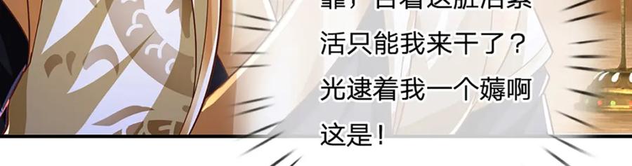 神级选择：我从不按套路变强 - 第94话 饕餮的踪迹 - 第77张图