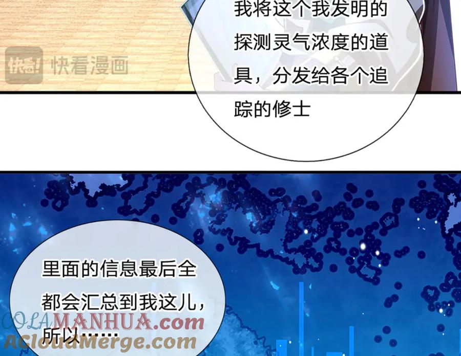 神级选择：我从不按套路变强 - 第94话 饕餮的踪迹 - 第46张图