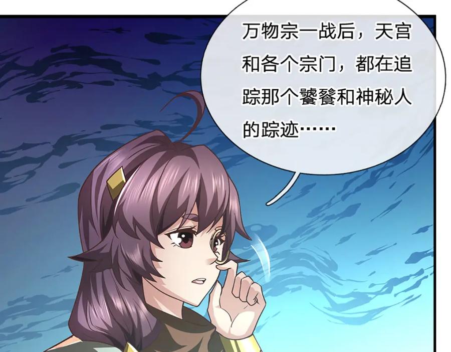 神级选择：我从不按套路变强 - 第94话 饕餮的踪迹 - 第33张图