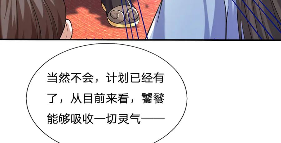 神级选择：我从不按套路变强 - 第95话 全队的指望 - 第69张图