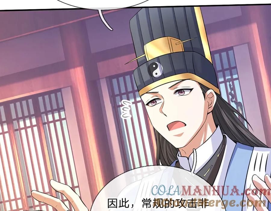 神级选择：我从不按套路变强 - 第95话 全队的指望 - 第70张图