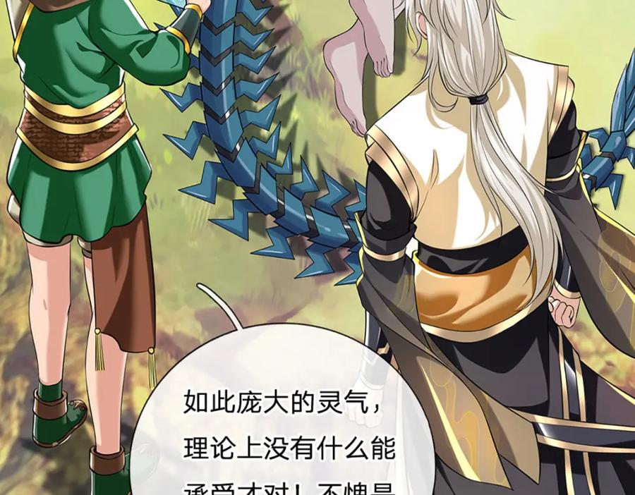 神级选择：我从不按套路变强 - 第95话 全队的指望 - 第39张图