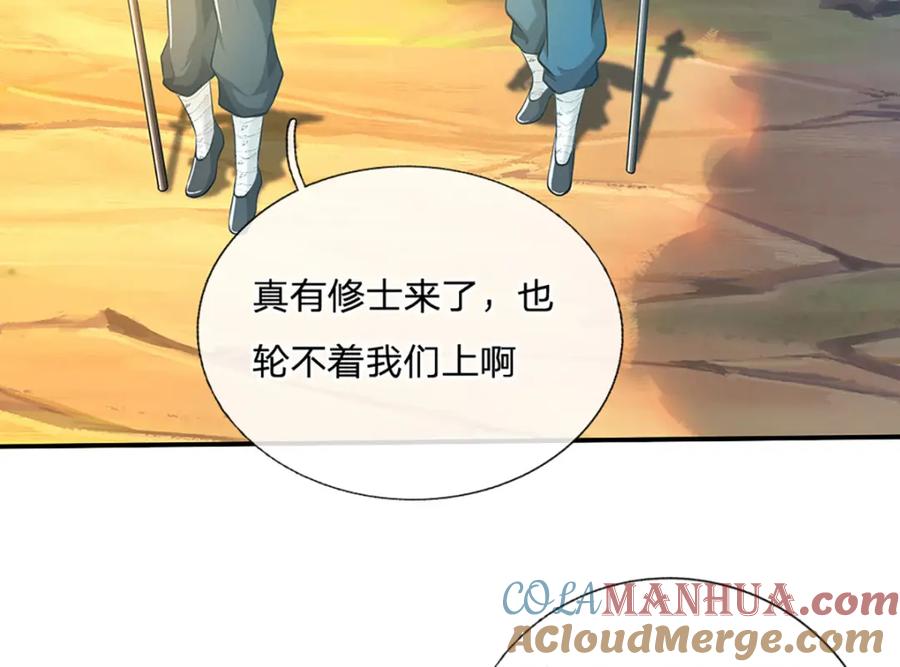 神级选择：我从不按套路变强 - 第95话 全队的指望 - 第7张图