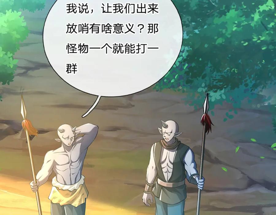 神级选择：我从不按套路变强 - 第95话 全队的指望 - 第6张图