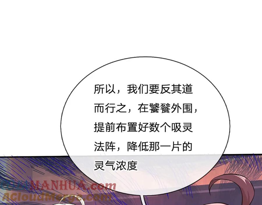 神级选择：我从不按套路变强 - 第95话 全队的指望 - 第73张图