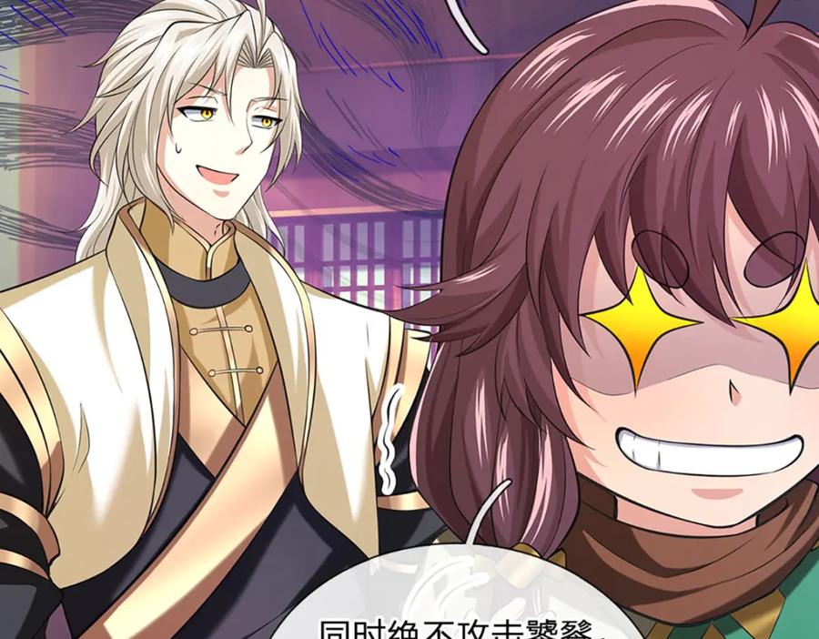 神级选择：我从不按套路变强 - 第95话 全队的指望 - 第74张图