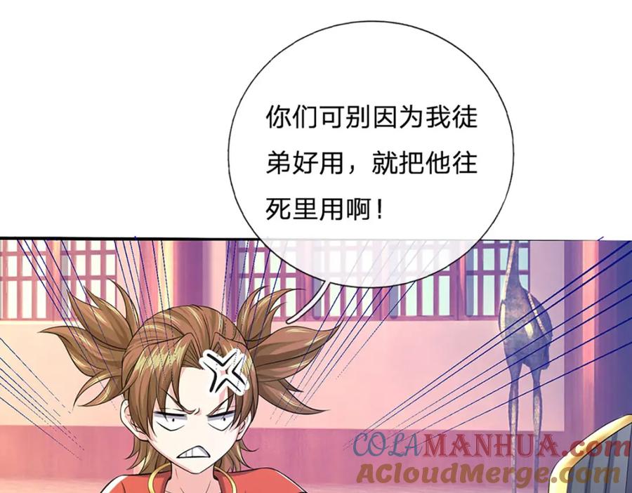 神级选择：我从不按套路变强 - 第95话 全队的指望 - 第67张图