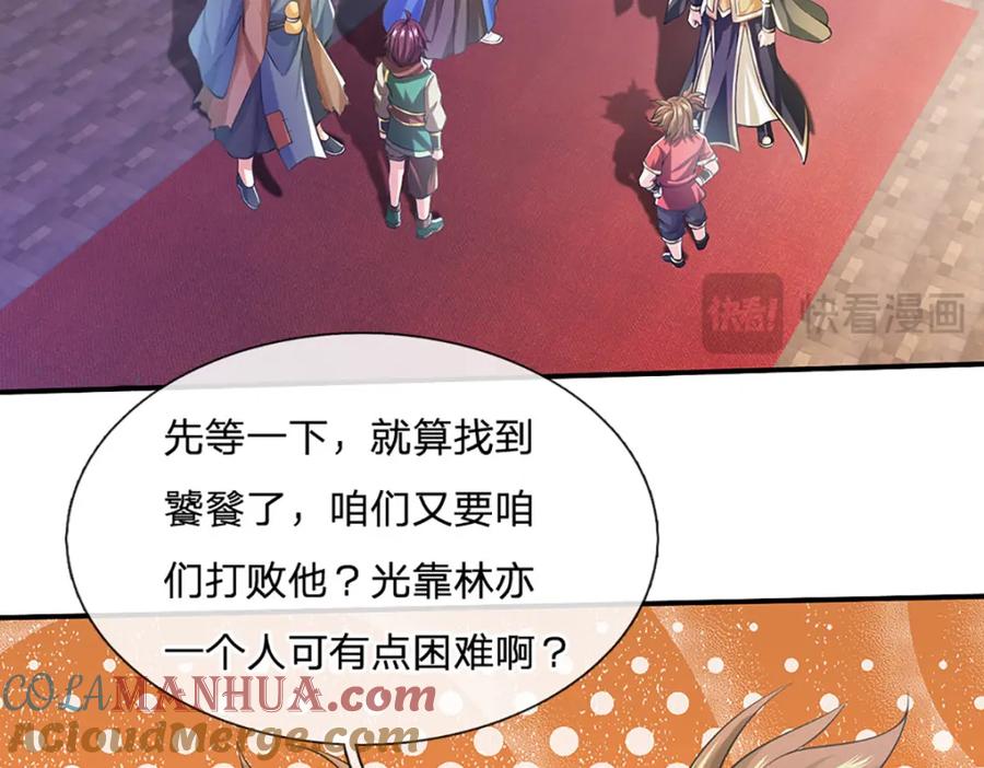 神级选择：我从不按套路变强 - 第95话 全队的指望 - 第64张图