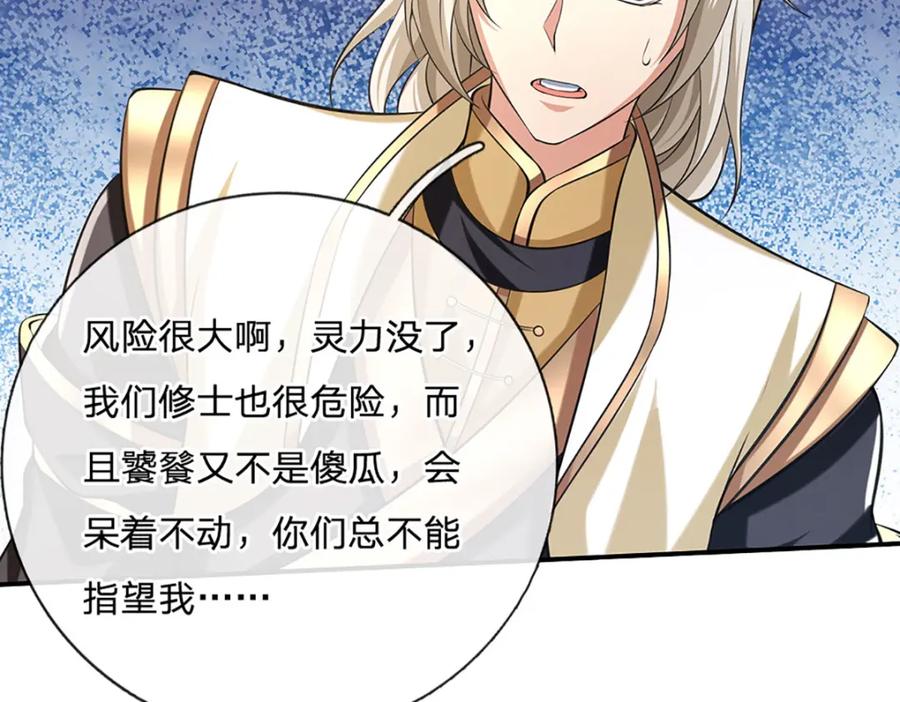 神级选择：我从不按套路变强 - 第95话 全队的指望 - 第77张图