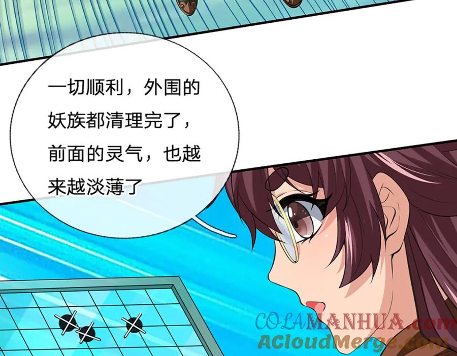 神级选择：我从不按套路变强 - 第95话 全队的指望 - 第25张图