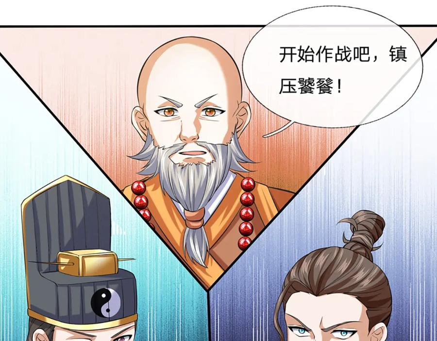 神级选择：我从不按套路变强 - 第95话 全队的指望 - 第56张图