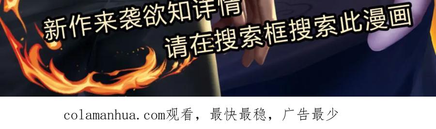 神级选择：我从不按套路变强 - 第95话 全队的指望 - 第93张图