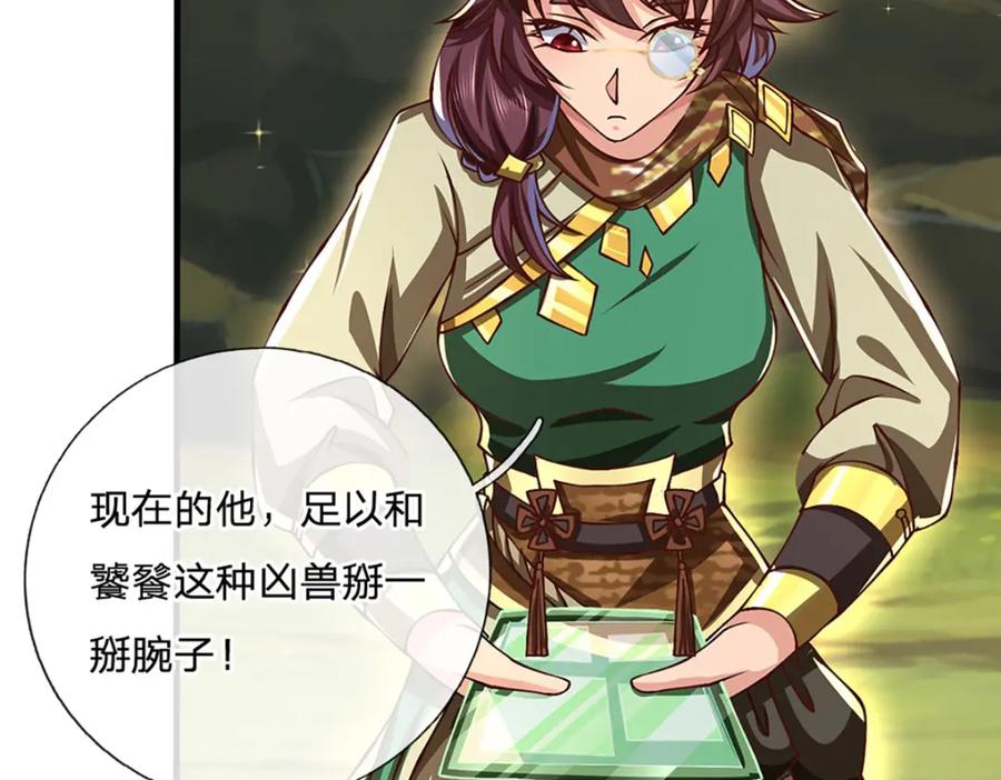 神级选择：我从不按套路变强 - 第96话 和饕餮掰腕子！ - 第65张图