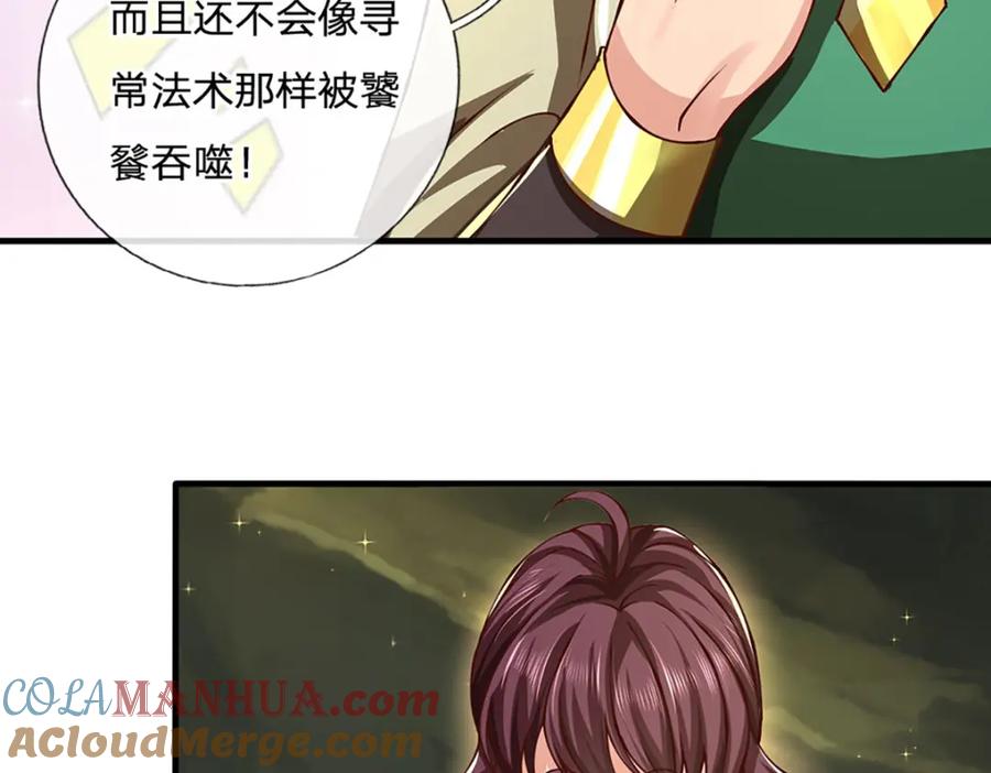 神级选择：我从不按套路变强 - 第96话 和饕餮掰腕子！ - 第64张图