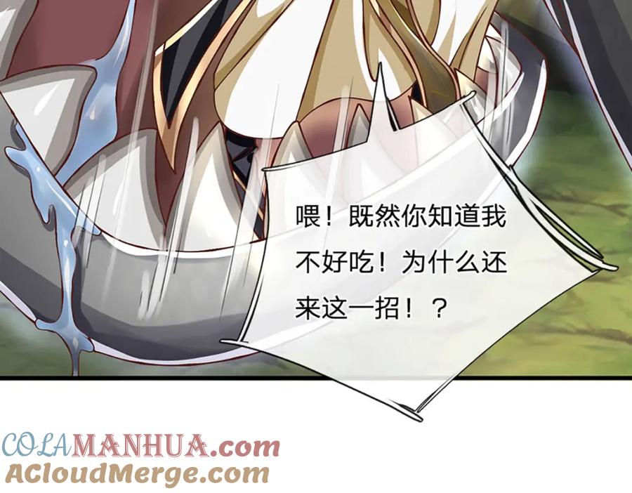 神级选择：我从不按套路变强 - 第96话 和饕餮掰腕子！ - 第40张图